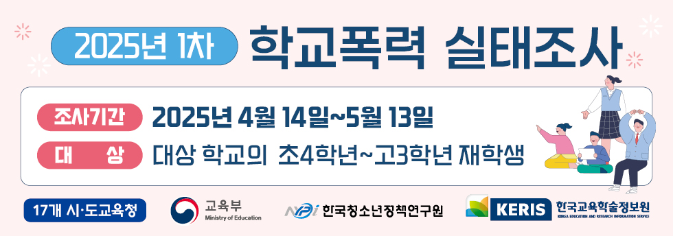 [생활교육과-1655 (첨부)] (붙임4-1) 배너_교육(지원)청 및 학교용.jpg